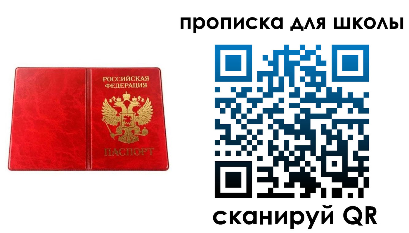 прописка в Новотроицке