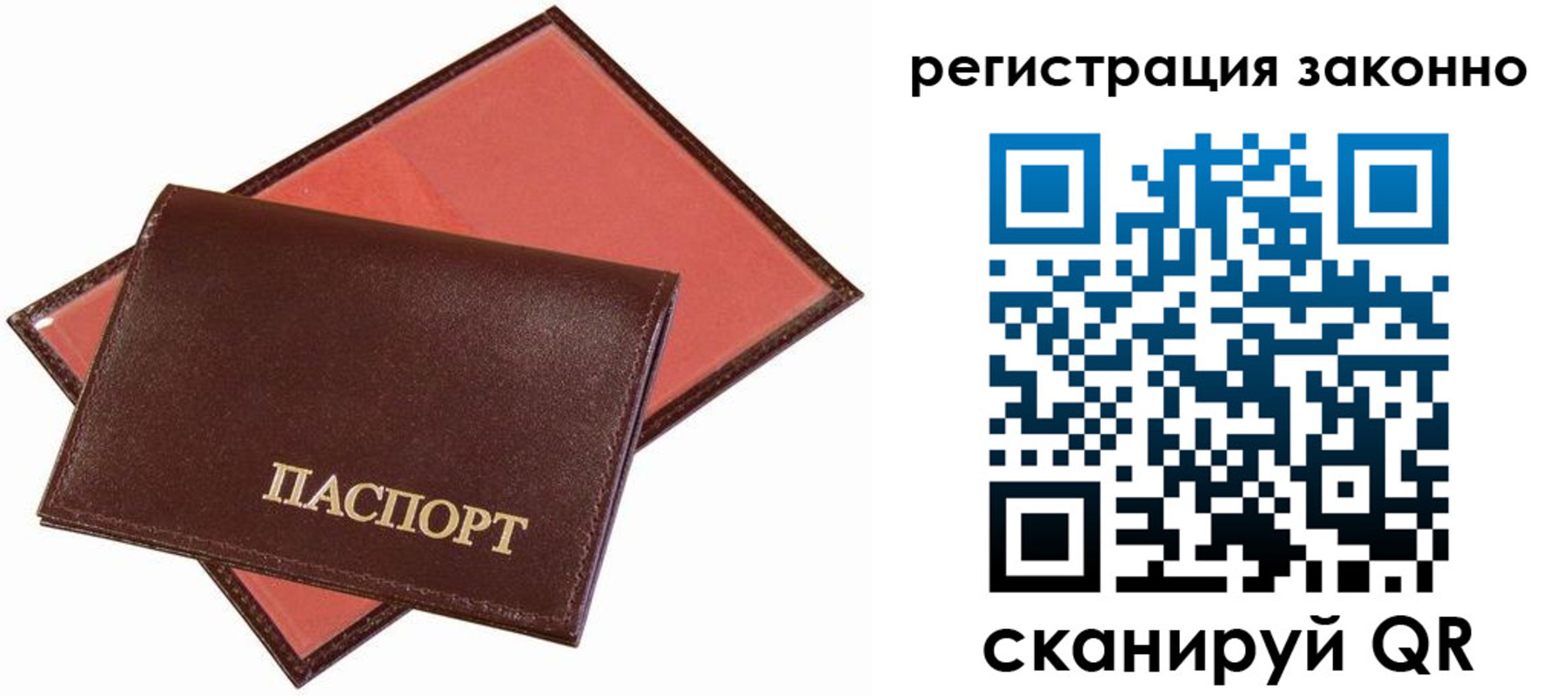 прописка ребенка в Новотроицке