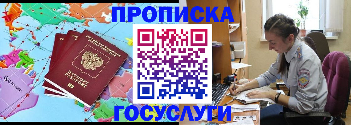 временная регистрация для школы в Новотроицке