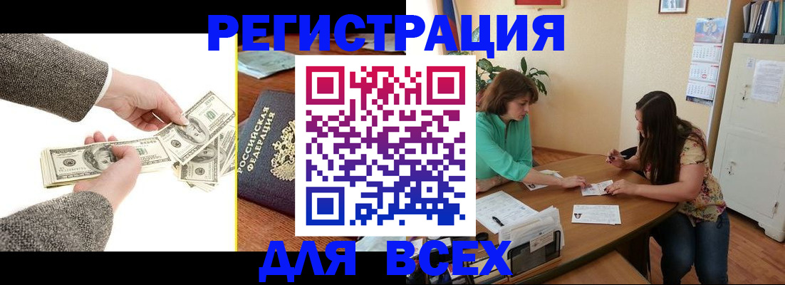 прописка для кредита в Новотроицке