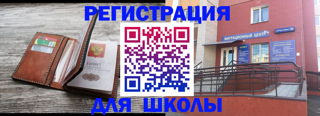 прописка ребенка в Новотроицке