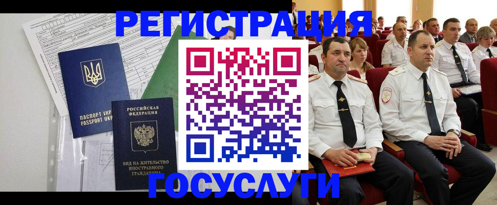 прописка в Новотроицке